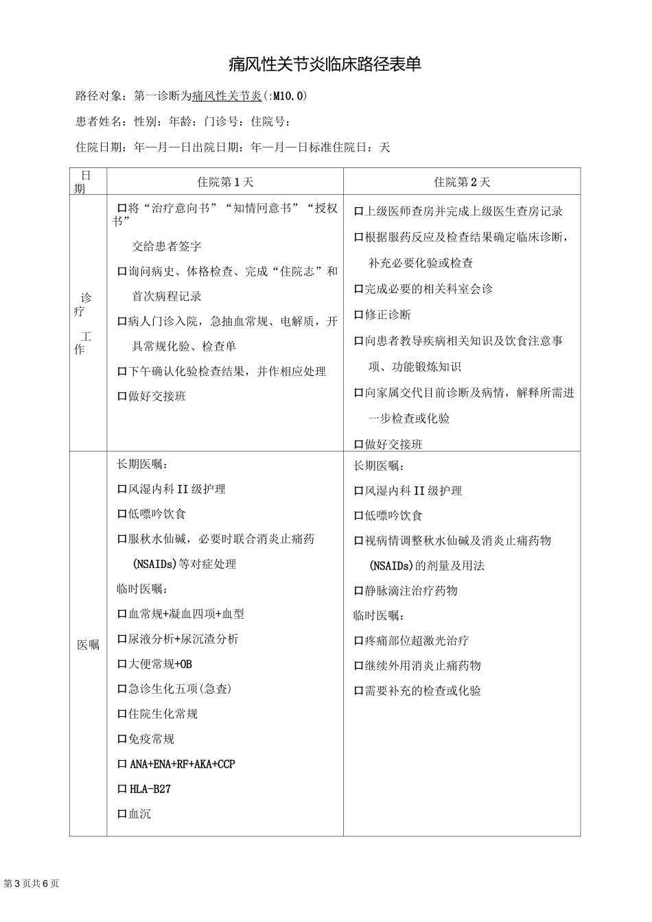 风湿科-痛风性关节炎_第3页