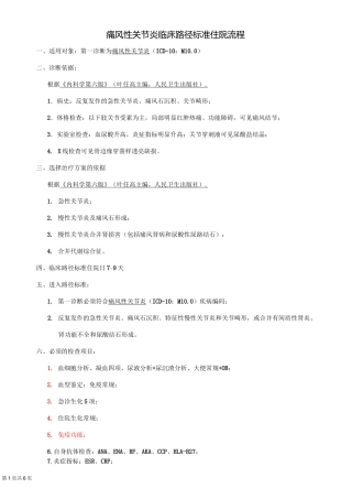 风湿科-痛风性关节炎