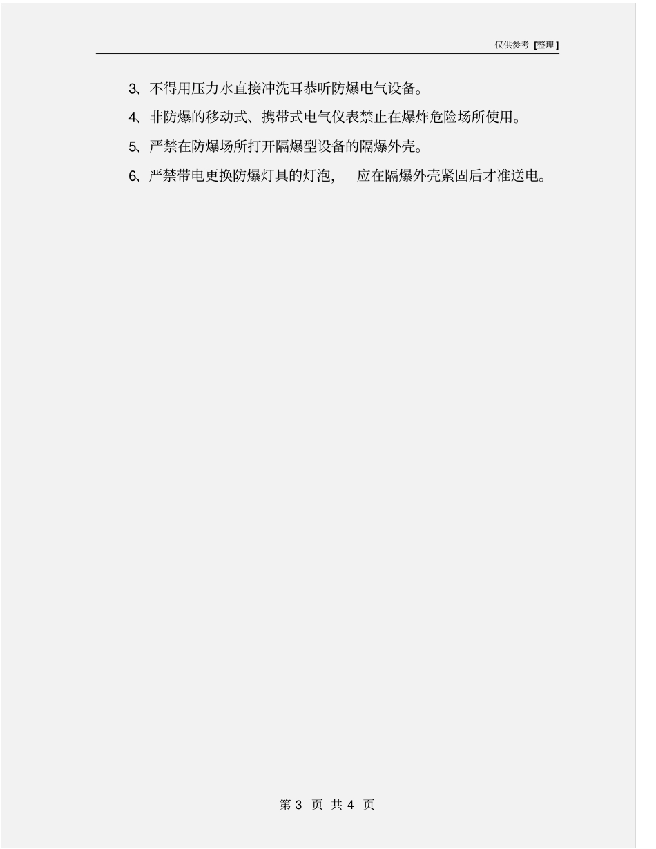 加油站检查防爆电气设备注意事项_第3页