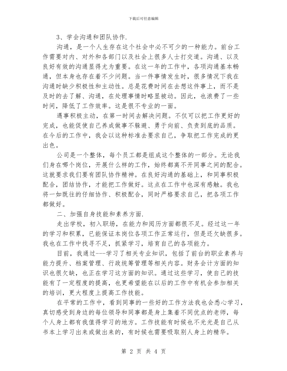培新机构前台工作总结_第2页