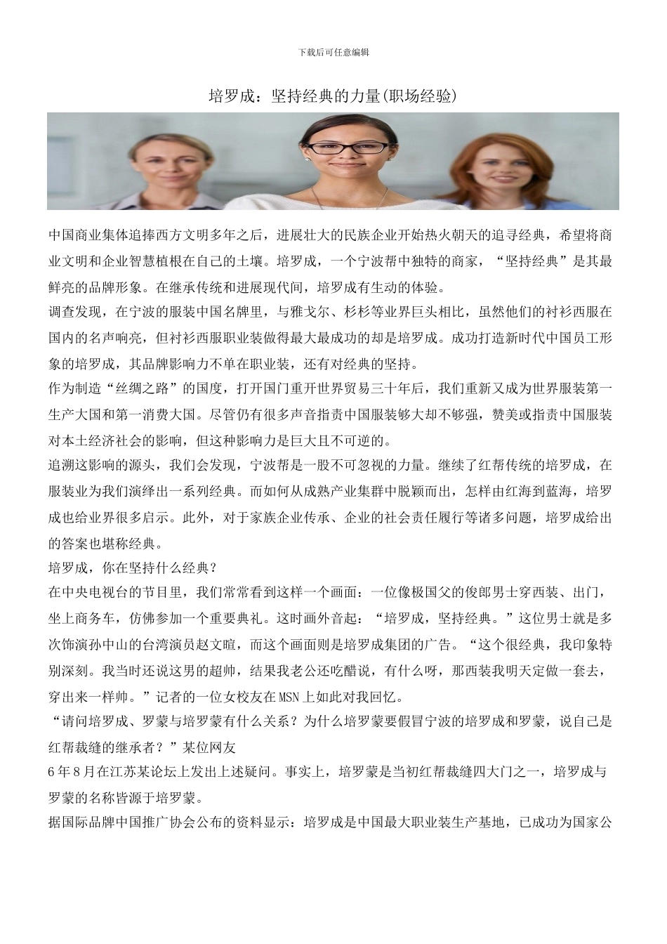 培罗成：坚持经典的力量_第1页