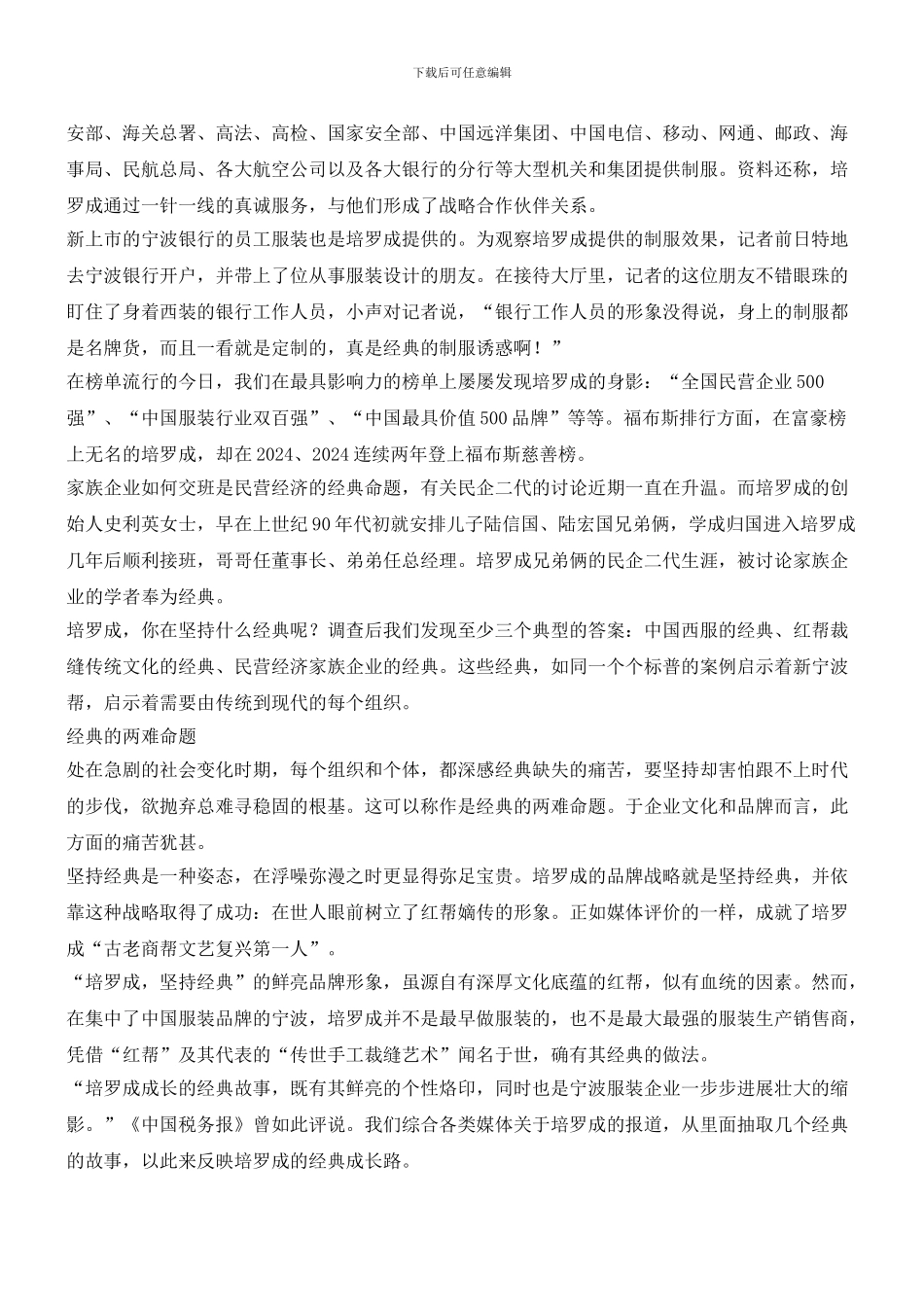 培罗成：坚持经典的力量_第2页