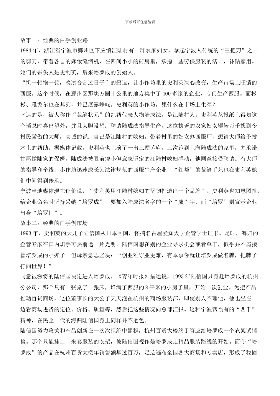 培罗成：坚持经典的力量_第3页