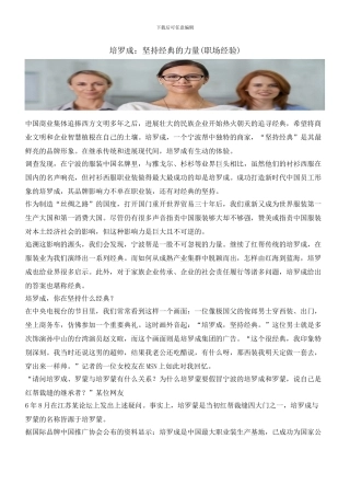 培罗成：坚持经典的力量