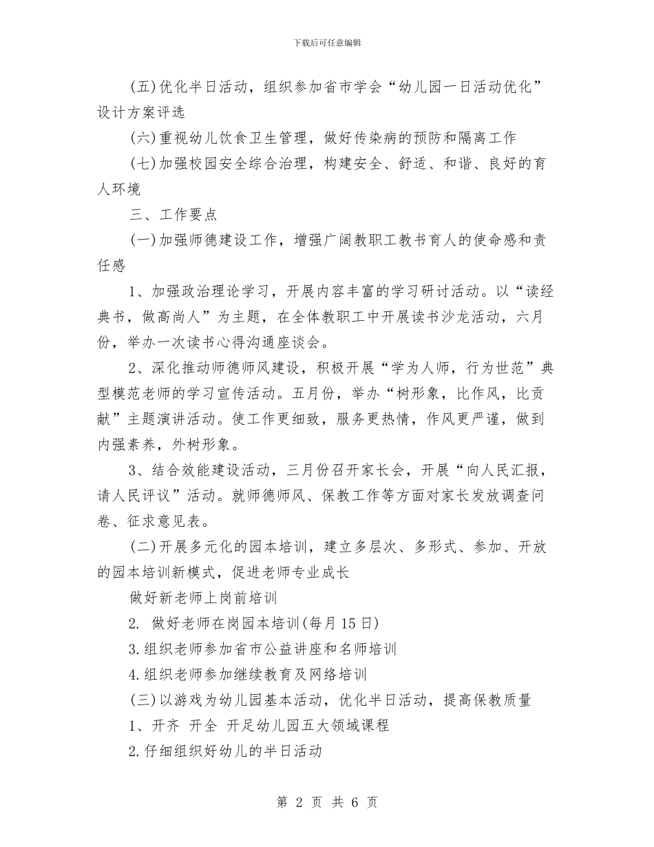 培养高素质孩子工作计划范文与培训助教个人工作总结范文汇编_第2页