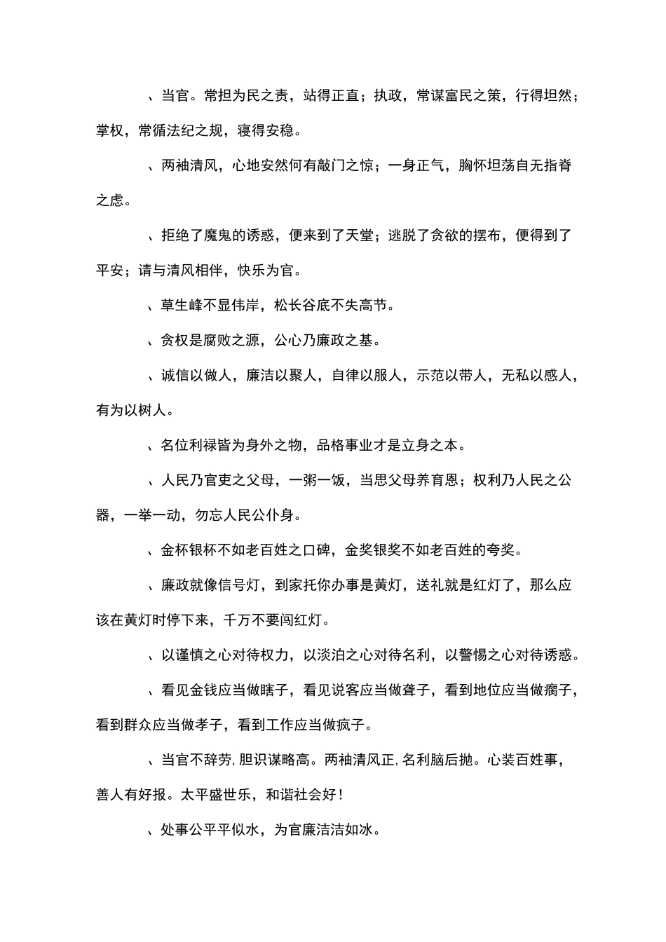 廉政短信集锦_第2页