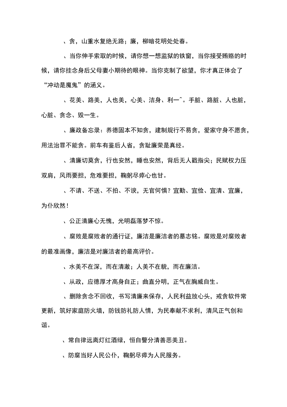 廉政短信集锦_第3页