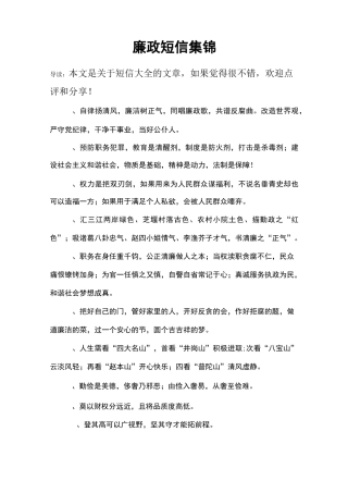 廉政短信集锦