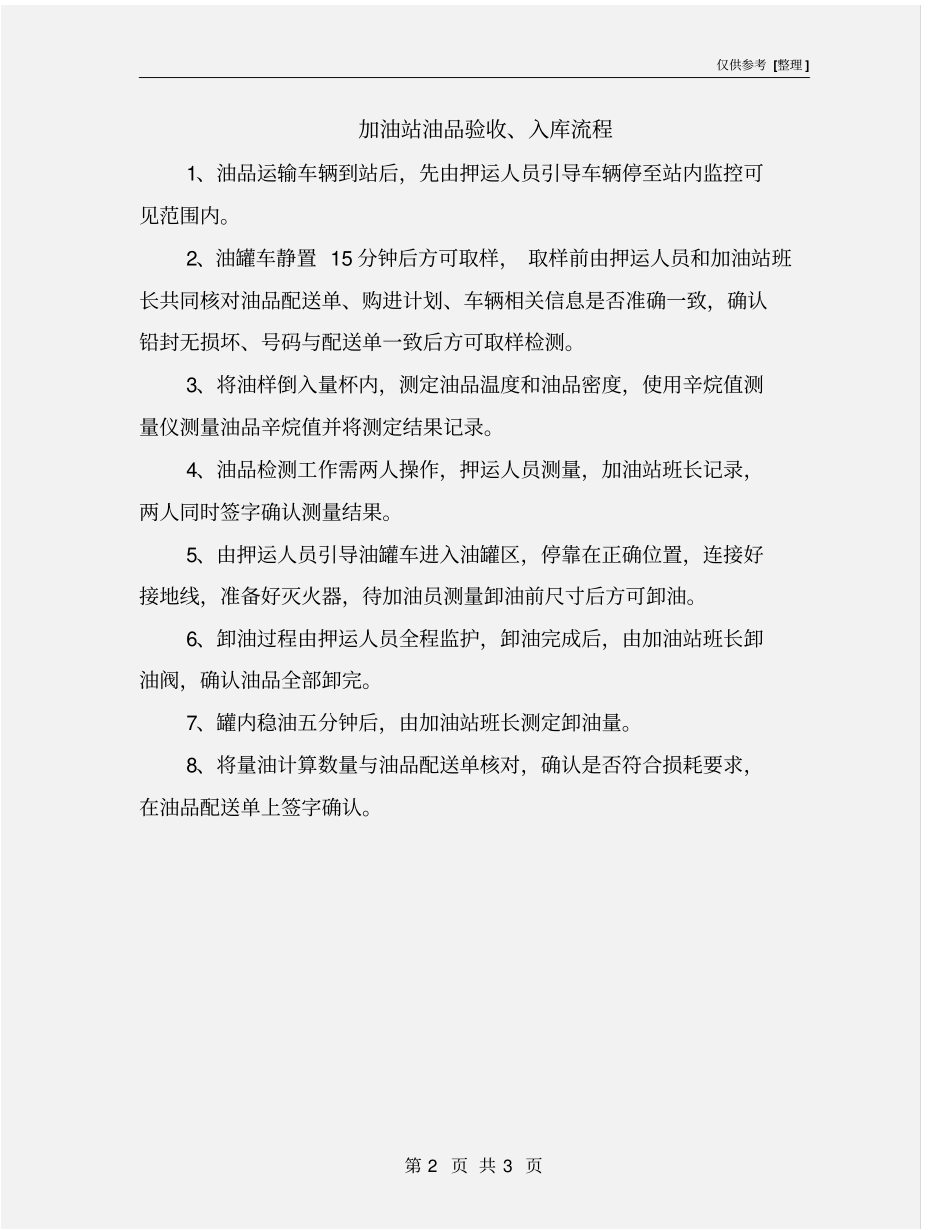 加油站油品验收、入库流程_第2页