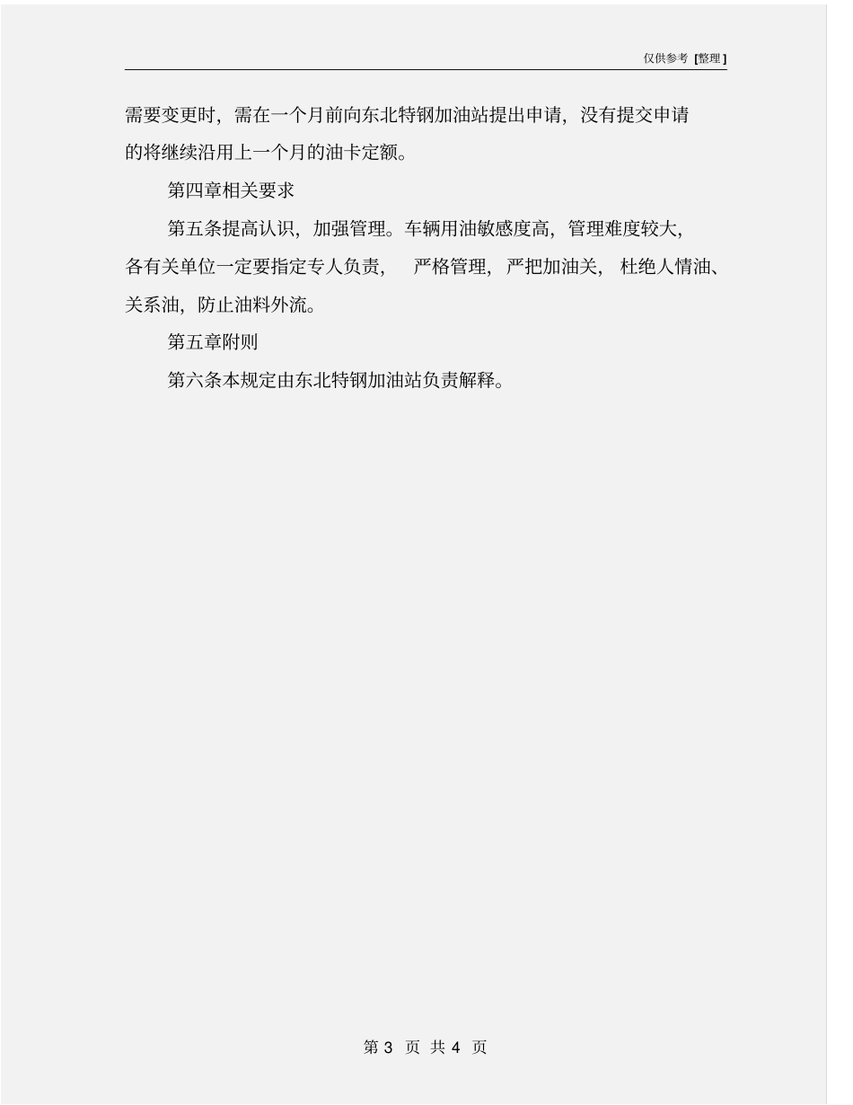 加油站汽柴油管理规定_第3页