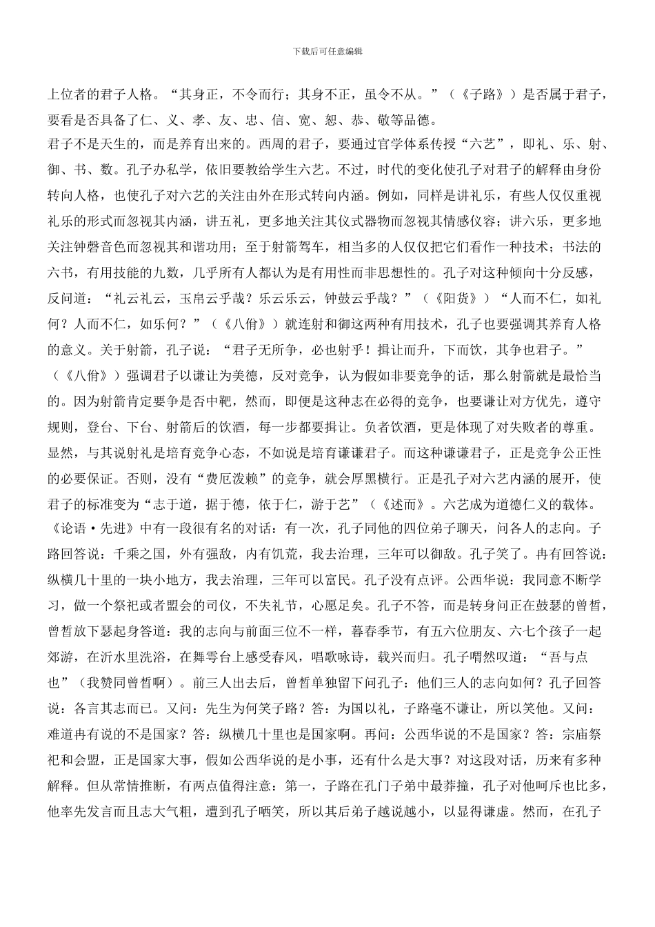 培育君子与管理_第2页