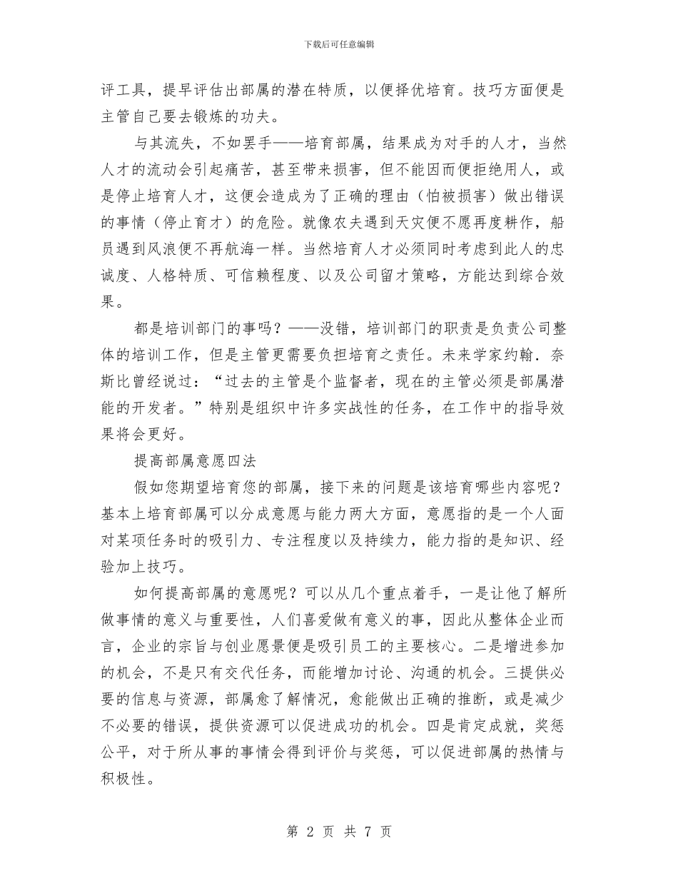 培育部属的三个技巧与培训专员个人年终总结汇编_第2页