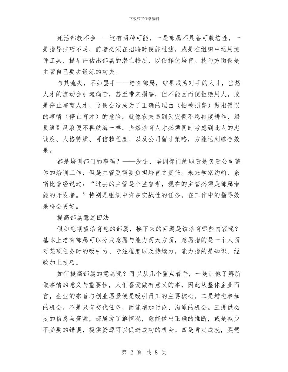培育部属的三个技巧与培训专员个人年终总结2024年末汇编_第2页