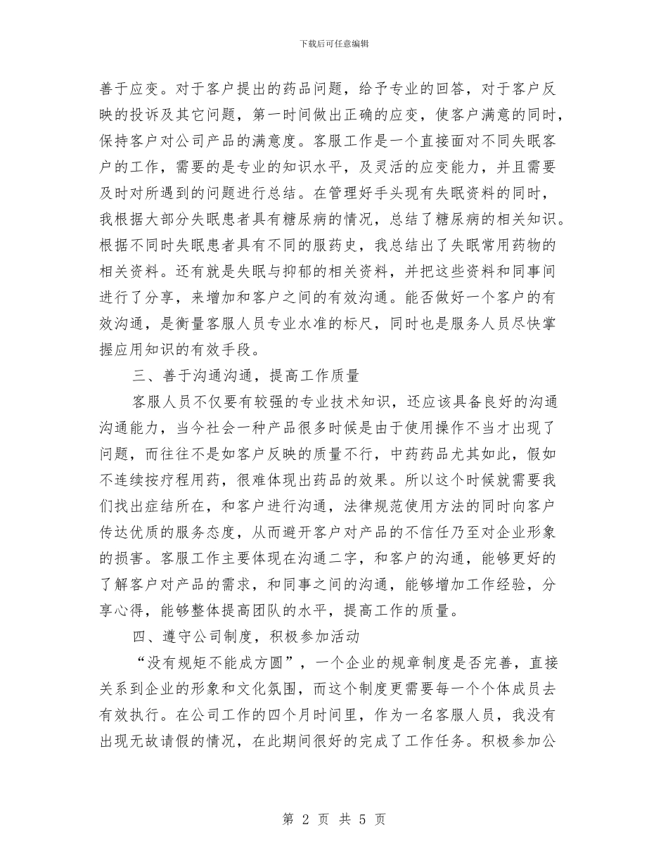 培训专员年总总结模板与培训专员年总总结模板汇编_第2页