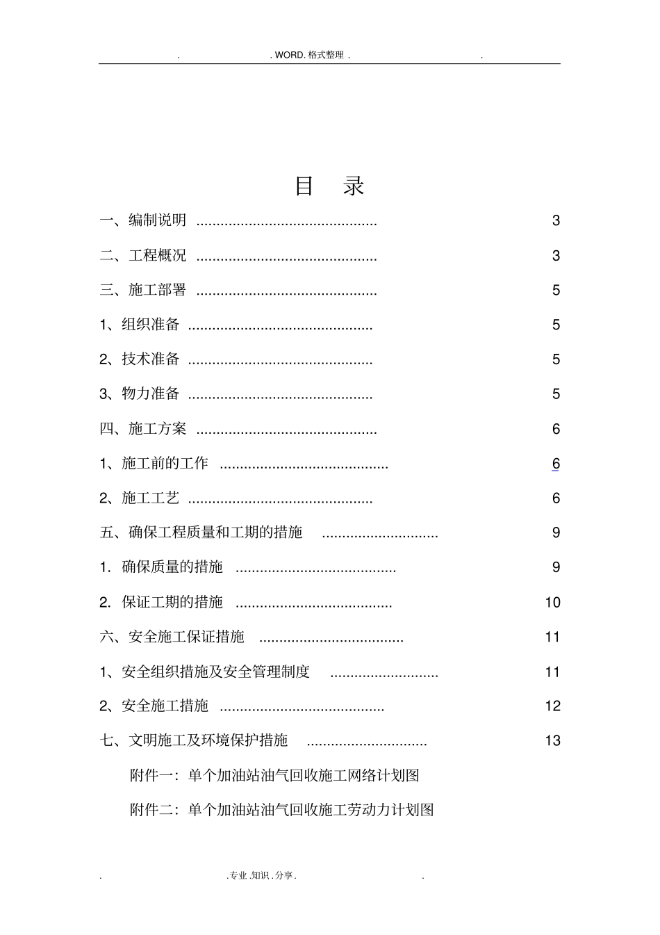 加油站油气回收专项施工组织方案_第2页