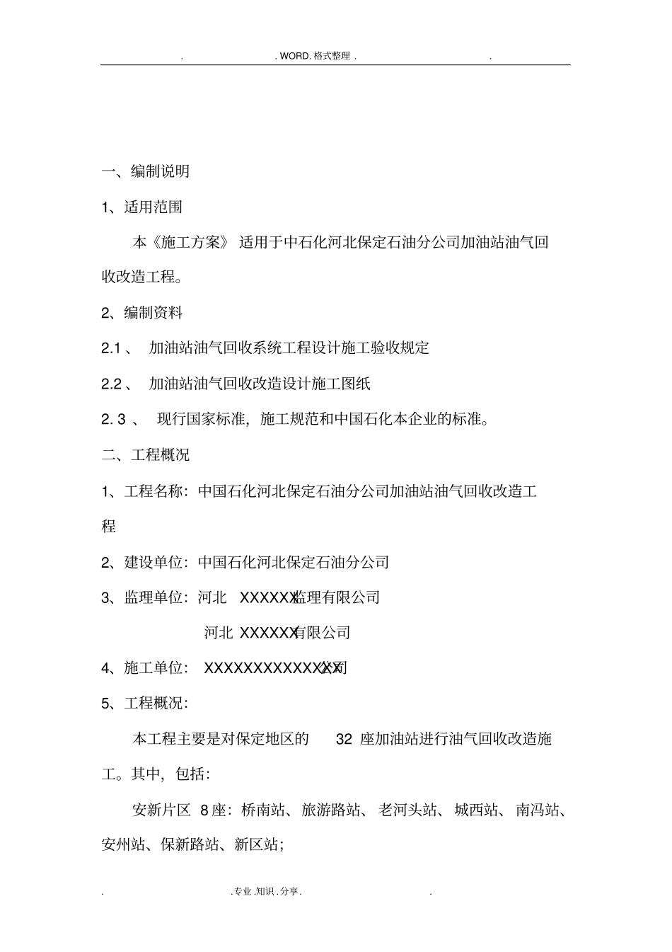 加油站油气回收专项施工组织方案_第3页