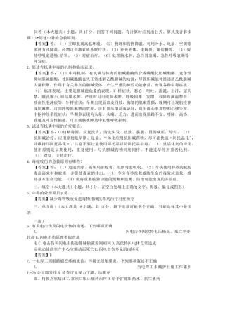 急性中毒临床题库