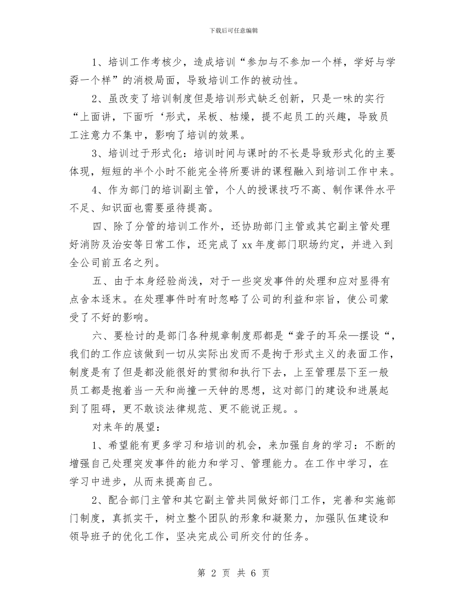 培训专员年终工作总结范文与培训专员年终工作总结范文汇编_第2页