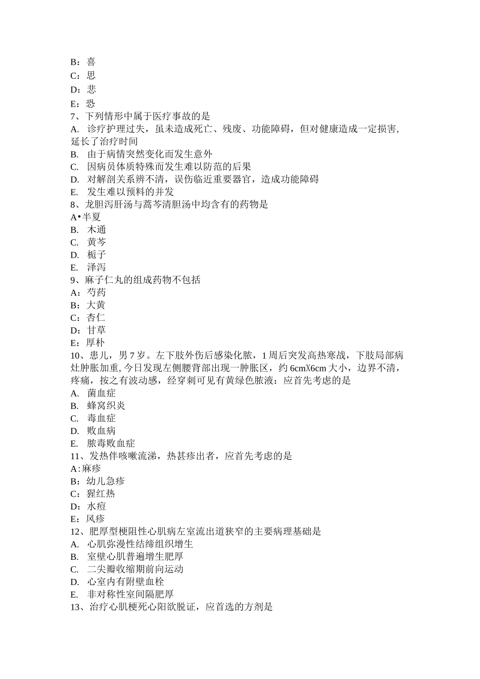 湖南省中西医助理医师：阴阳的相互关系考试题_第2页