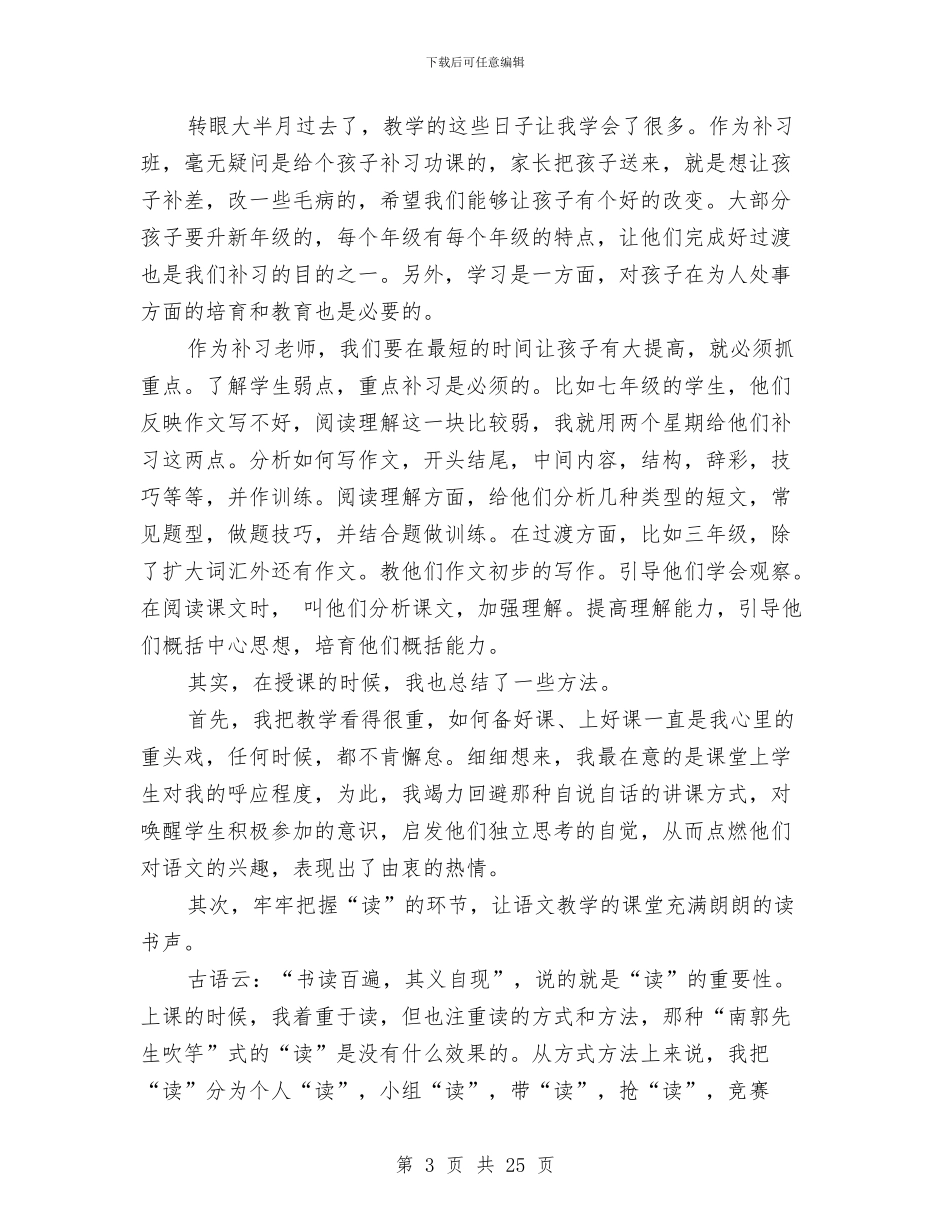 培训个人工作总结写作模板三篇荐读与培训中心上半年度工作总结汇编_第3页