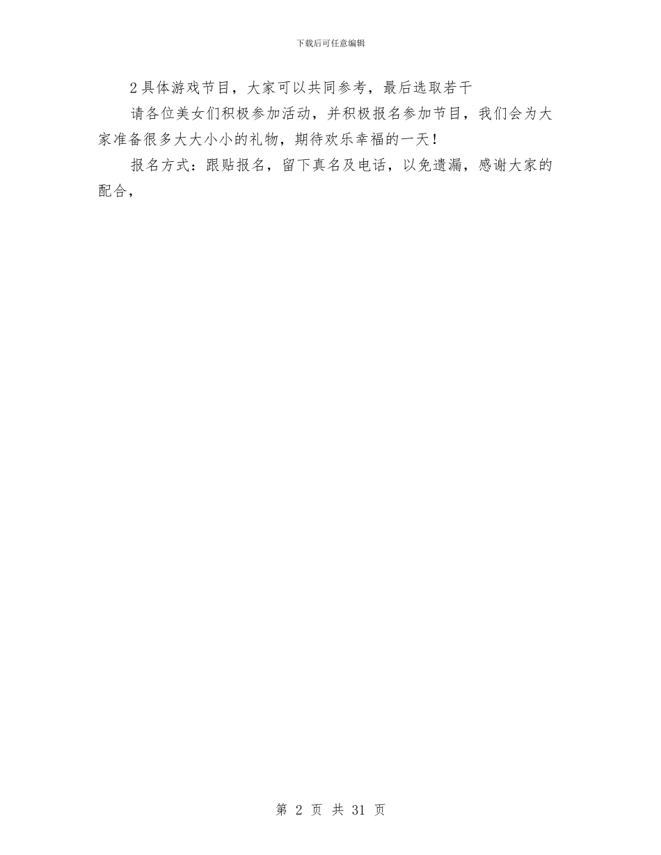 培训中心三八节活动方案与培训中心工作计划4篇汇编_第2页