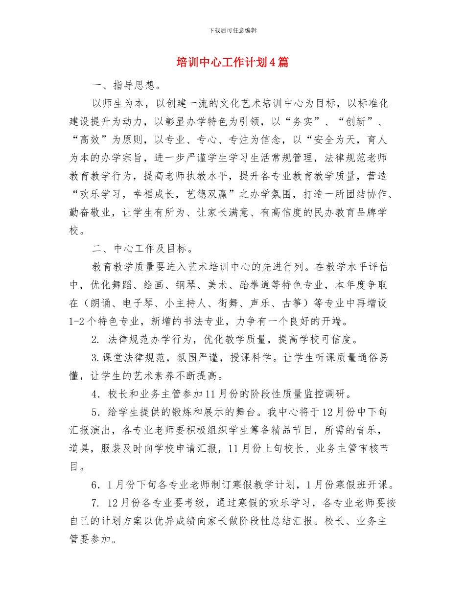 培训中心三八节活动方案与培训中心工作计划4篇汇编_第3页