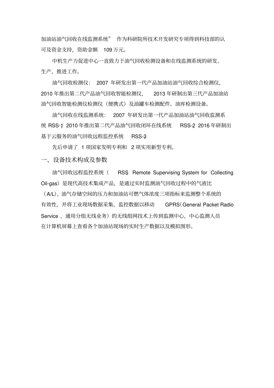 加油站油气回收远程在线监控系统_第2页