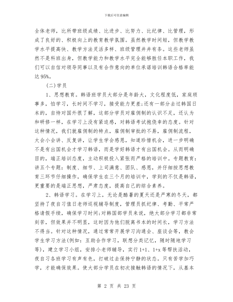 培训中心一年工作总结与培训中心上半年度工作总结汇编_第2页