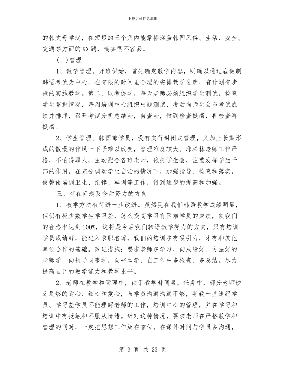 培训中心一年工作总结与培训中心上半年度工作总结汇编_第3页