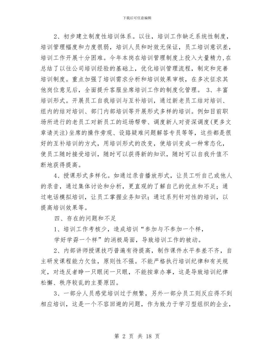 培训中心个人工作总结与培训中心主任事迹材料汇编_第2页