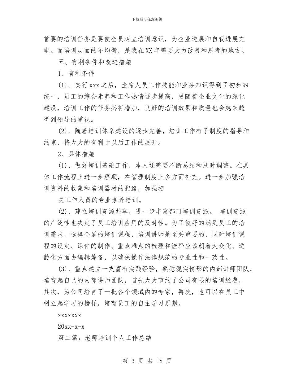 培训中心个人工作总结与培训中心主任事迹材料汇编_第3页