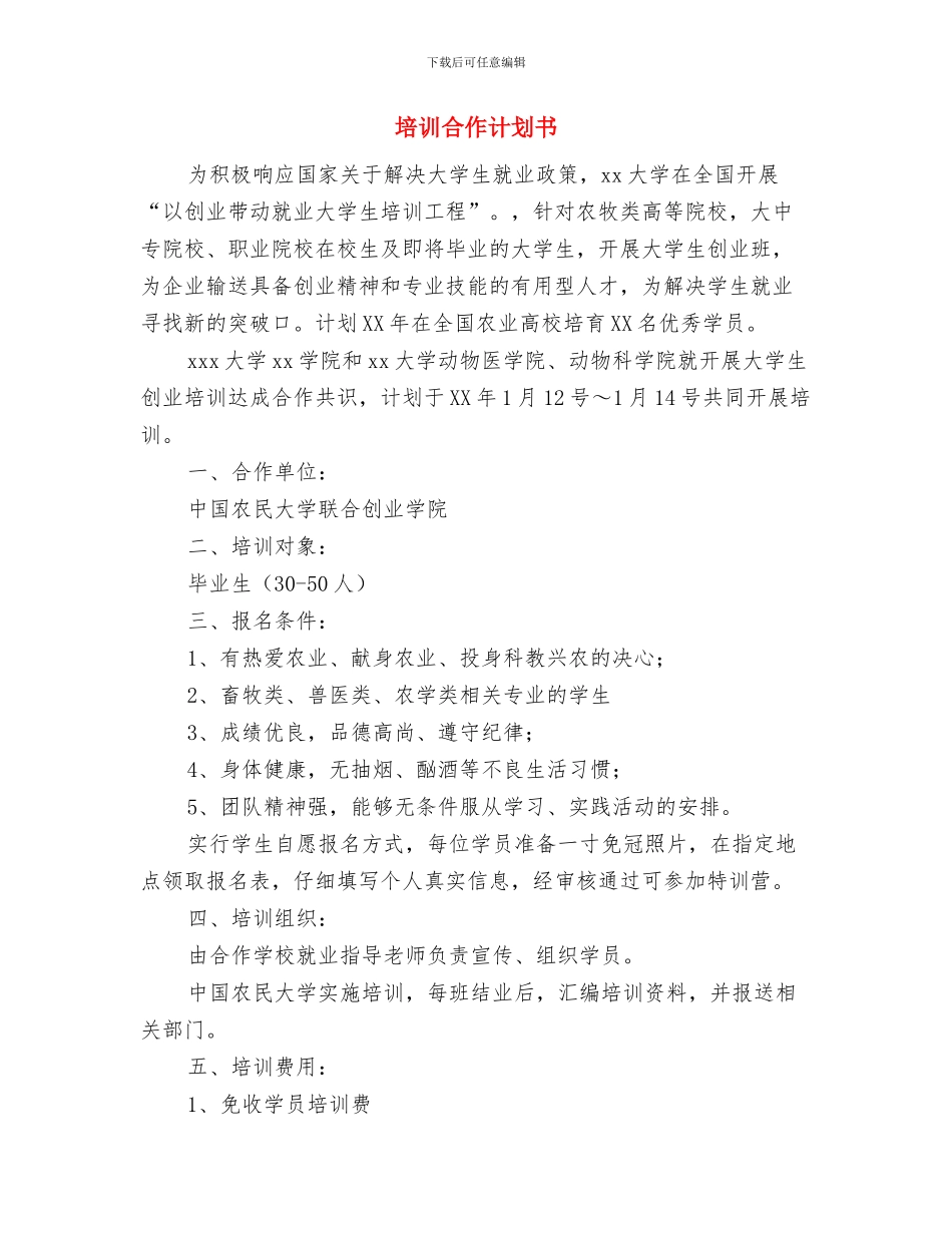 培训中心三八节活动方案与培训合作计划书汇编_第3页