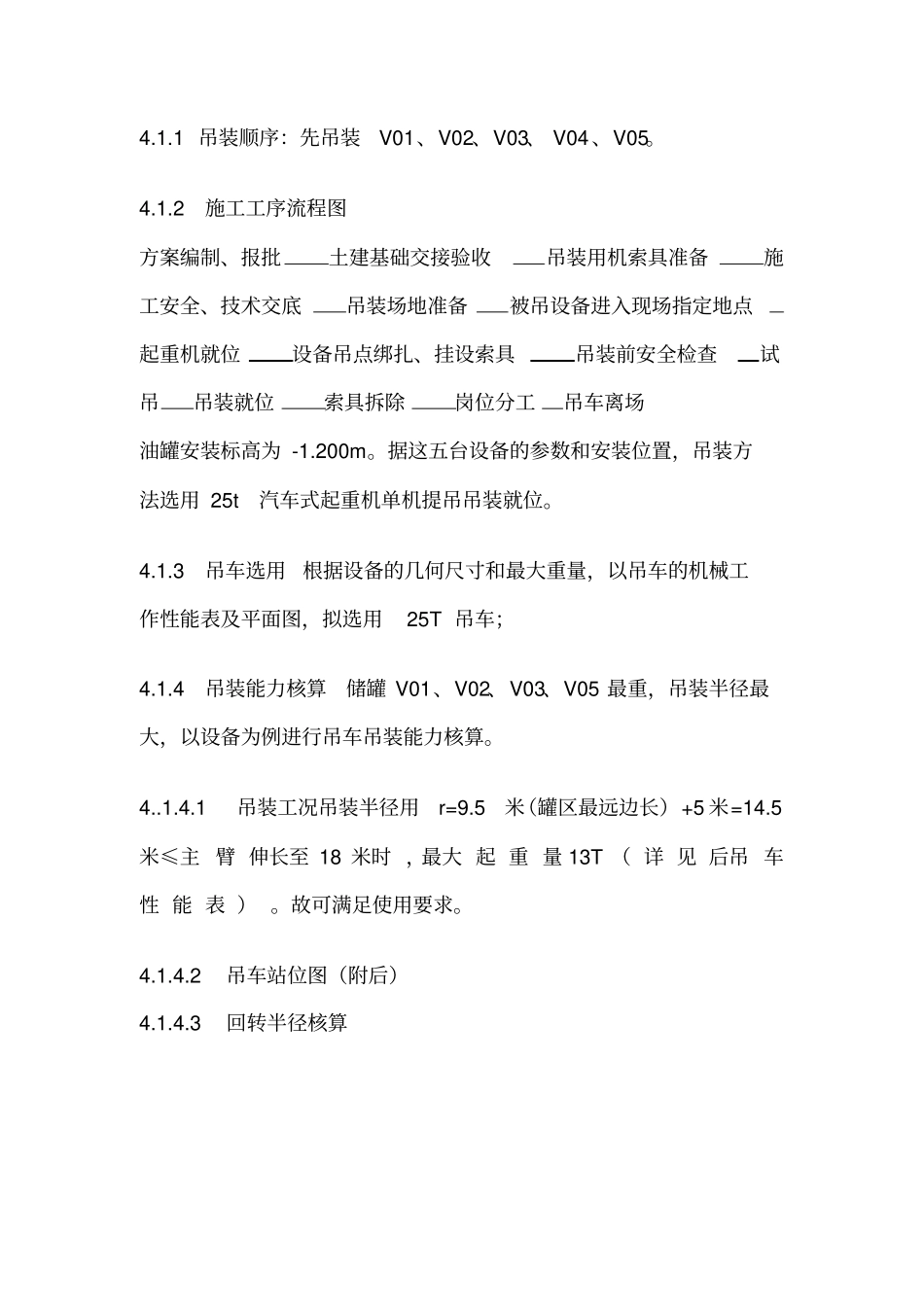 加油站油罐专项吊装方案资料_第3页