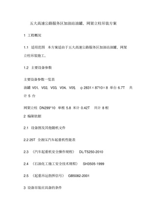 加油站油罐专项吊装方案资料