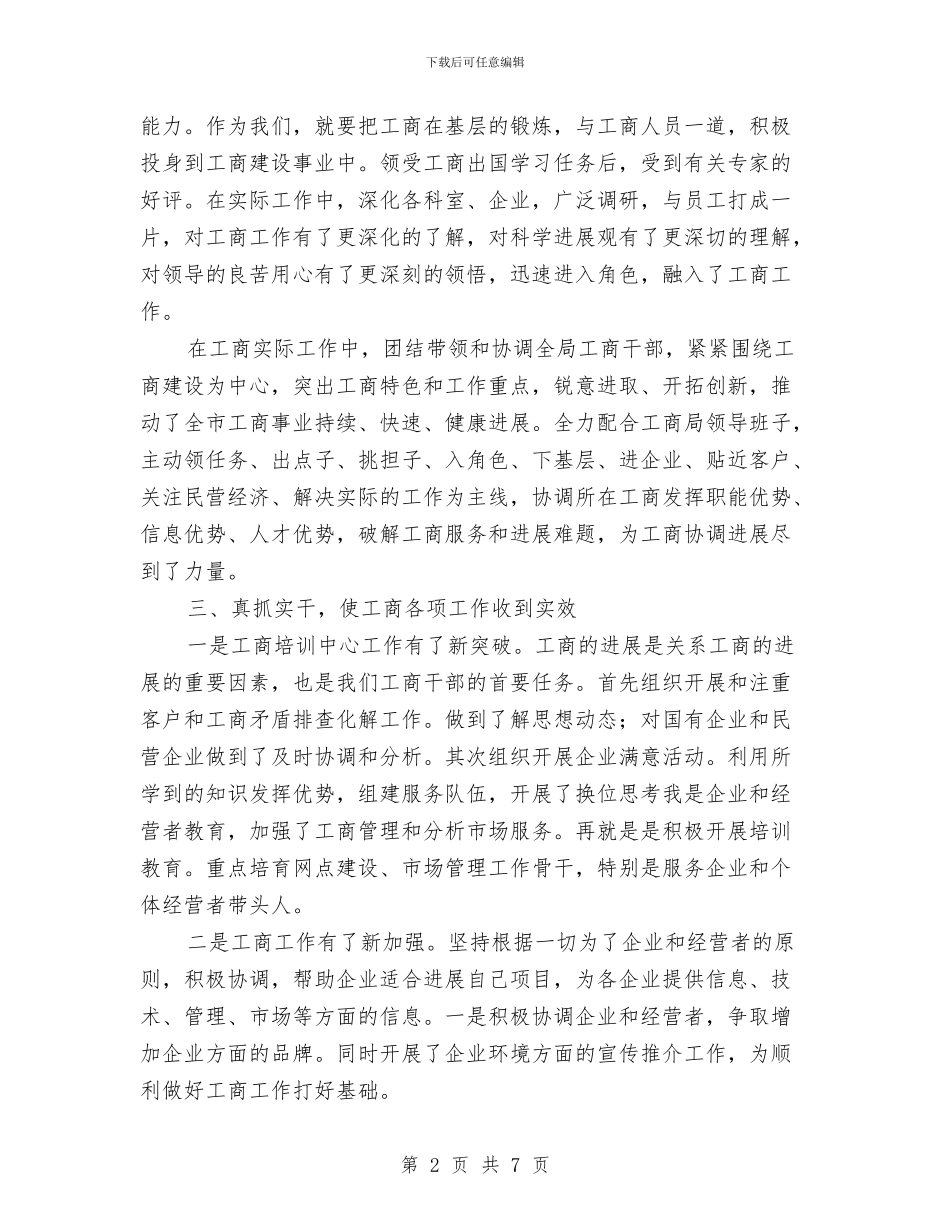 培训中心主任事迹材料与培训中心全年述职述廉汇编_第2页