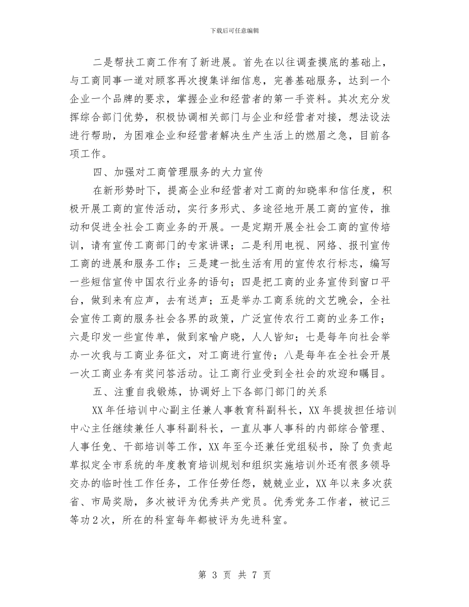 培训中心主任事迹材料与培训中心全年述职述廉汇编_第3页