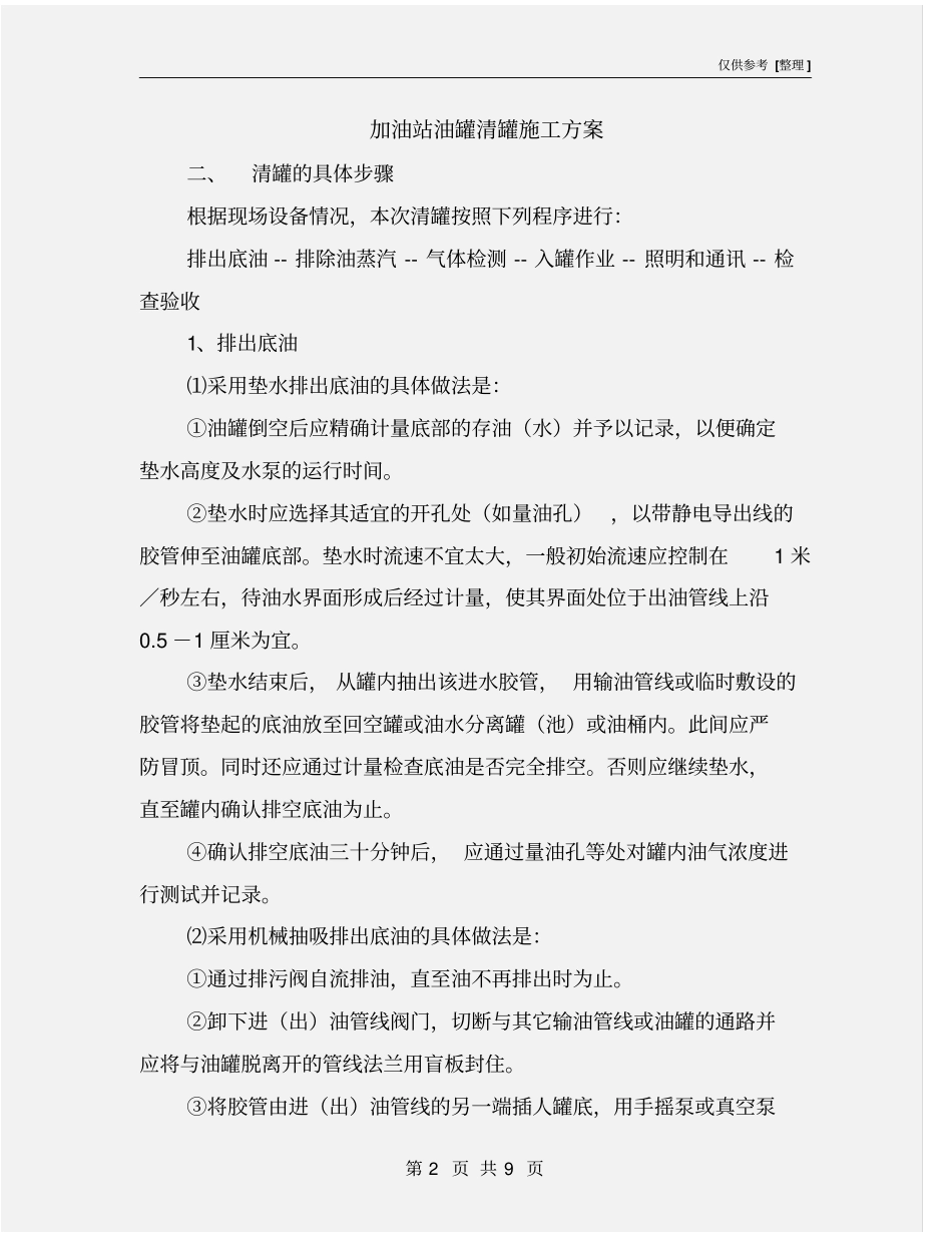 加油站油罐清罐施工方案_第2页