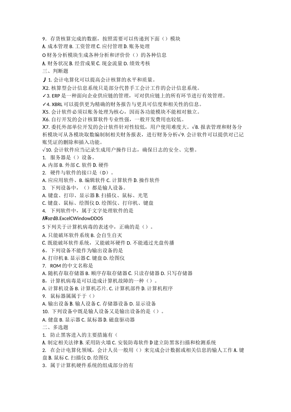 会计电算化题库_第2页