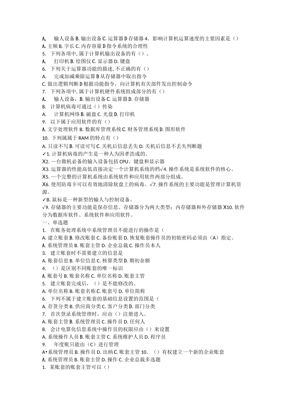 会计电算化题库_第3页