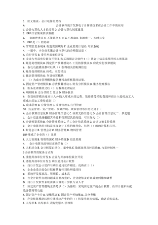 会计电算化题库