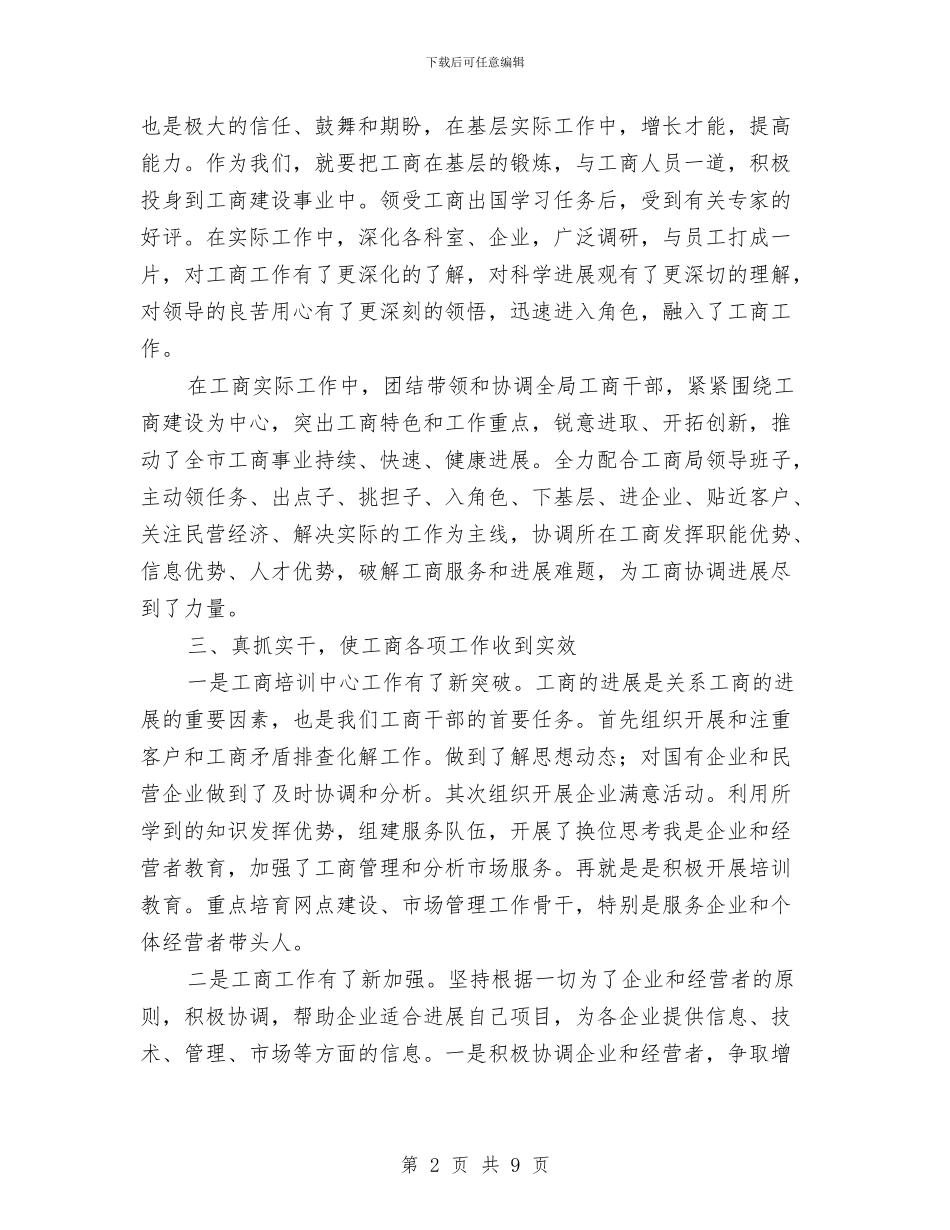 培训中心主任事迹材料与培训中心副主任个人述职报告汇编_第2页