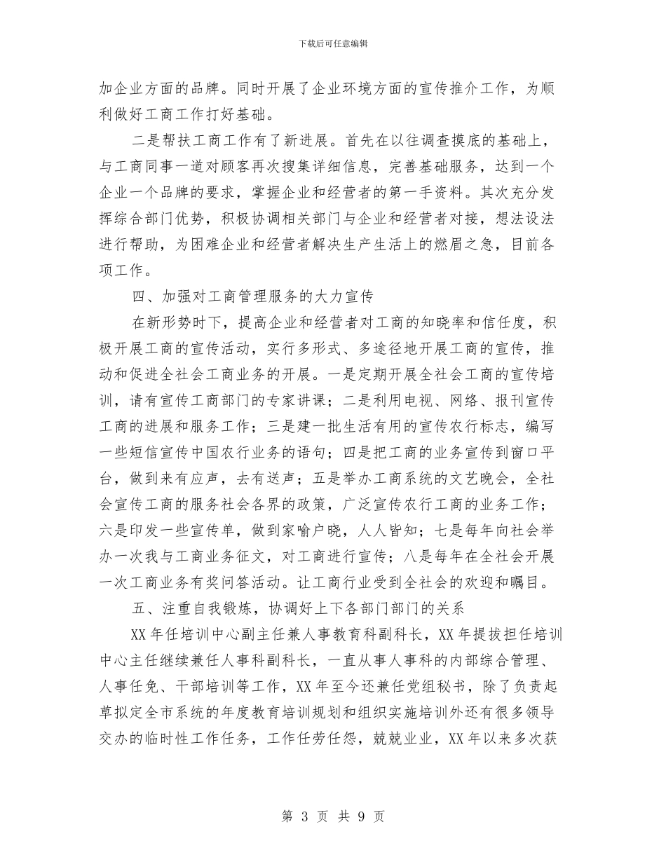 培训中心主任事迹材料与培训中心副主任个人述职报告汇编_第3页