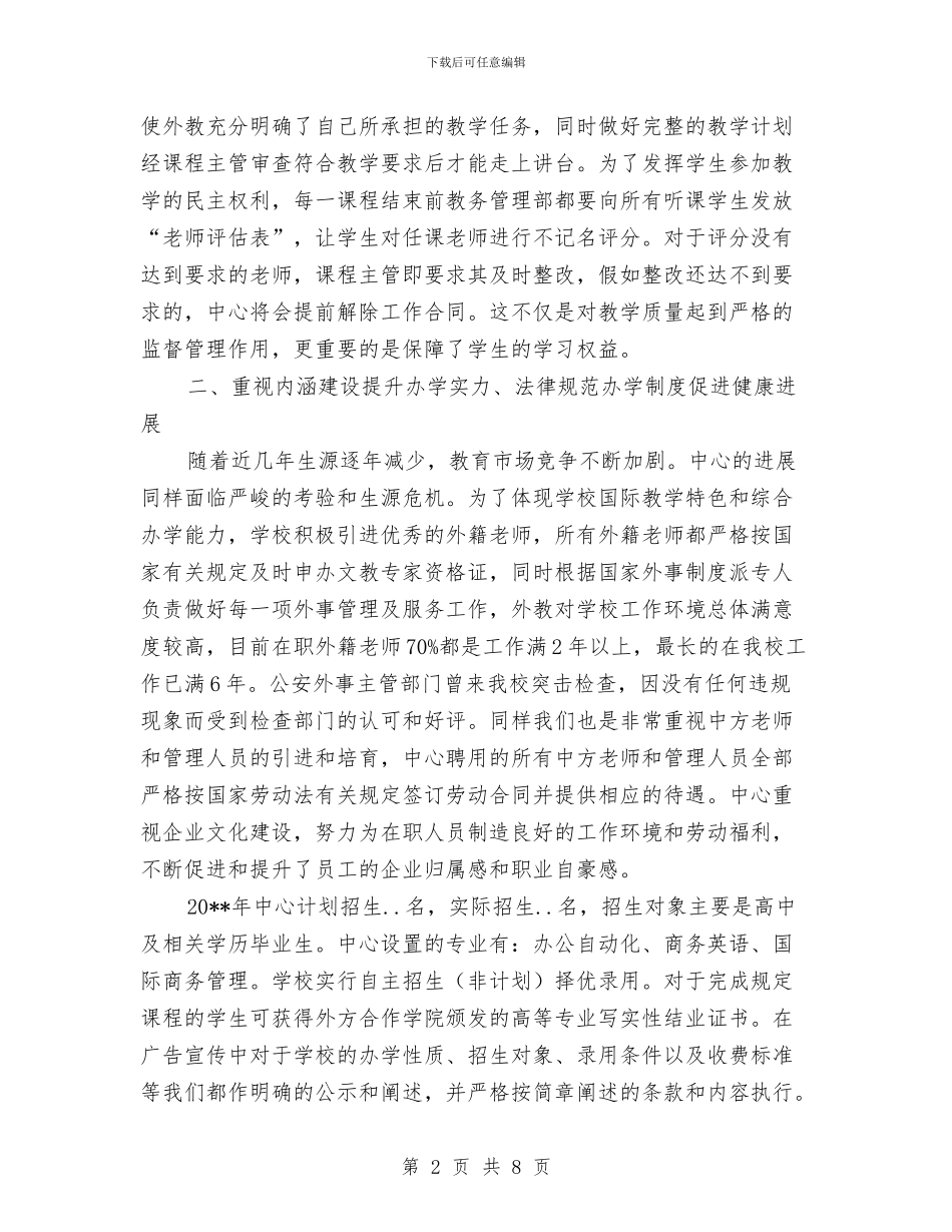 培训中心全年述职述廉与培训中心副主任个人述职报告汇编_第2页