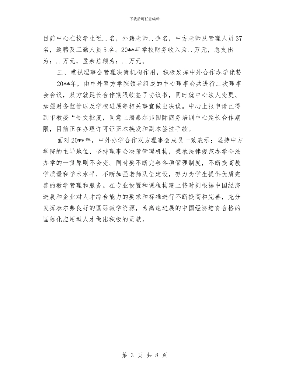 培训中心全年述职述廉与培训中心副主任个人述职报告汇编_第3页