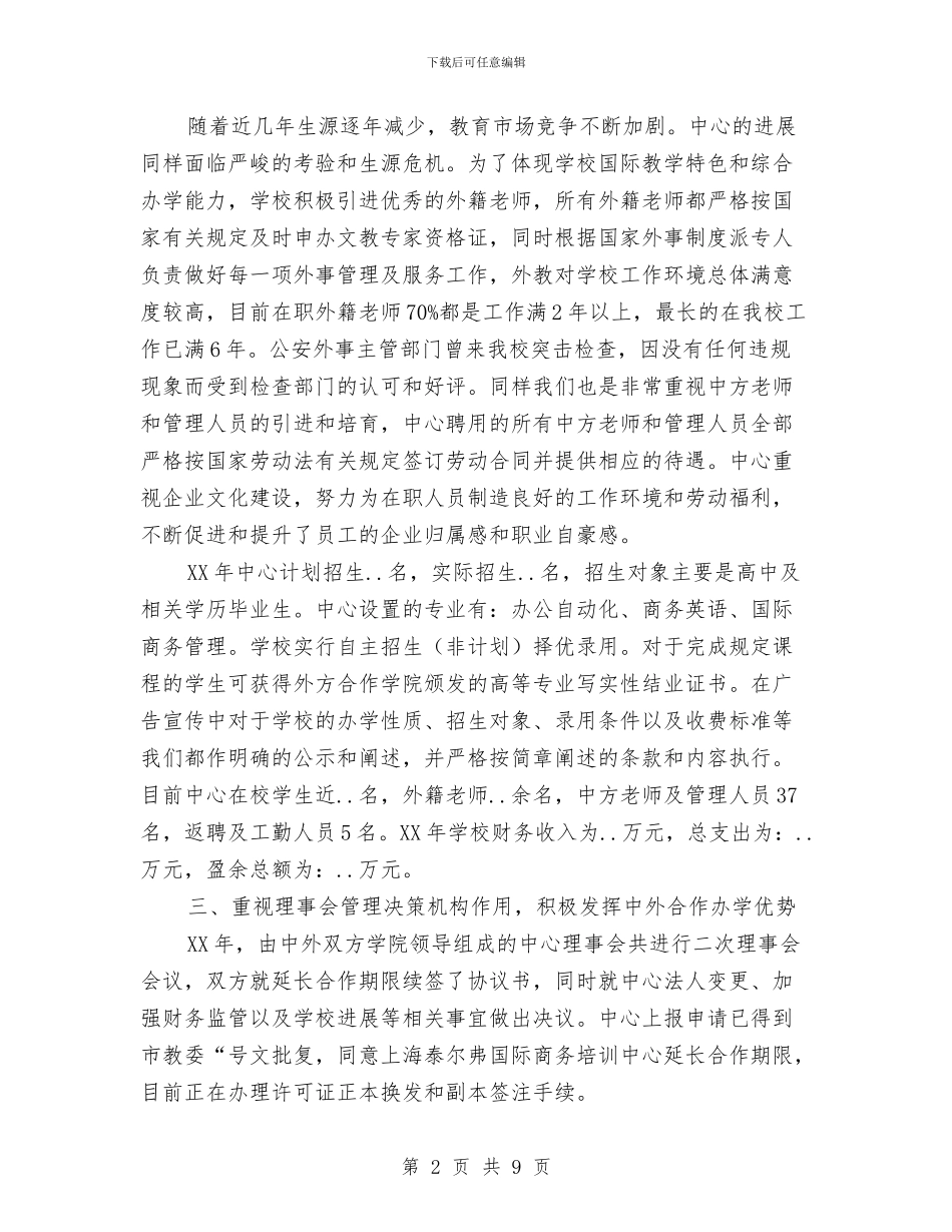 培训中心全年述职述廉与培训中心年度工作总结汇编_第2页