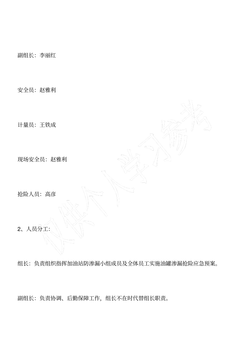 加油站油罐渗漏预案_第3页