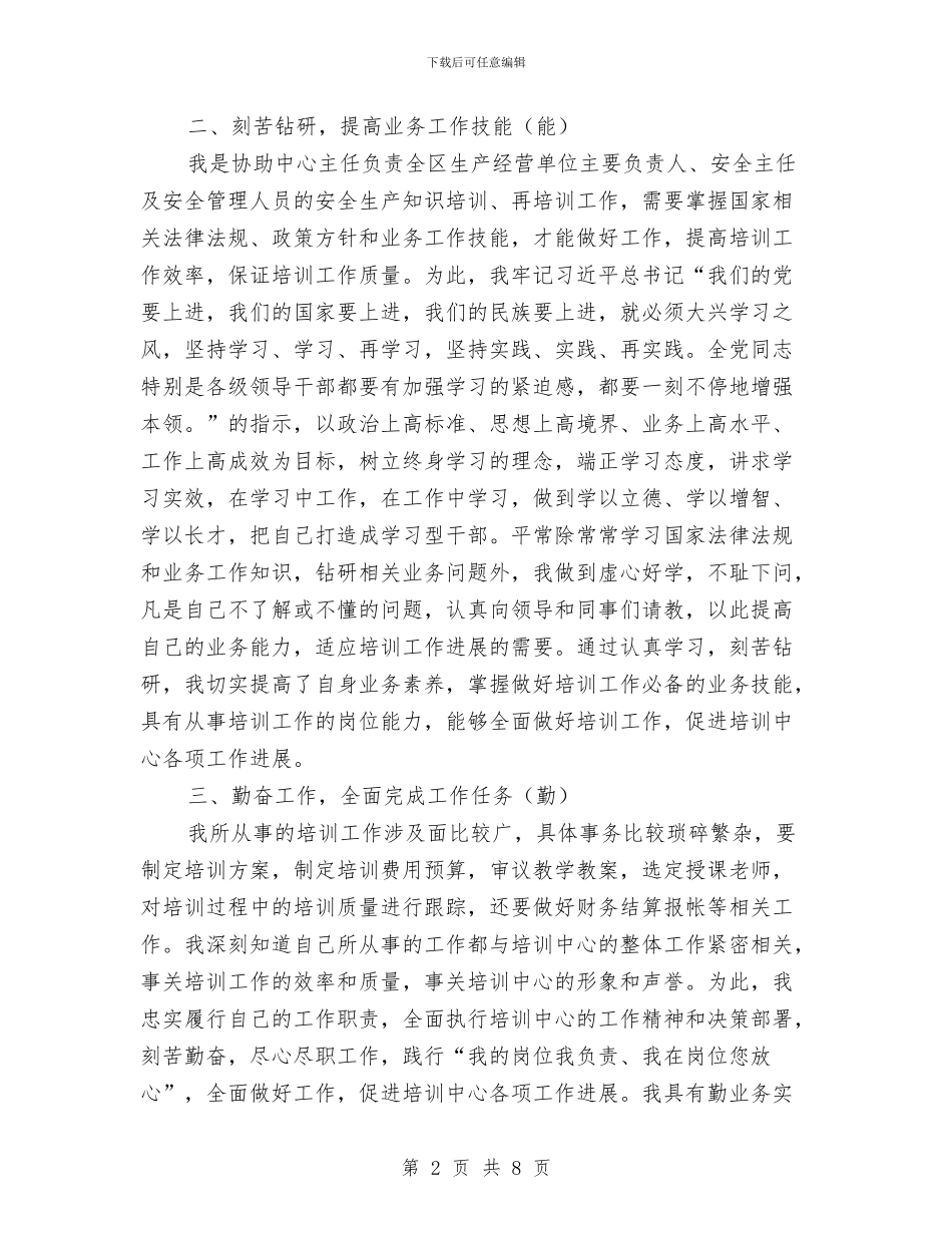 培训中心副主任个人述职报告与培训中心总结及规划汇编_第2页