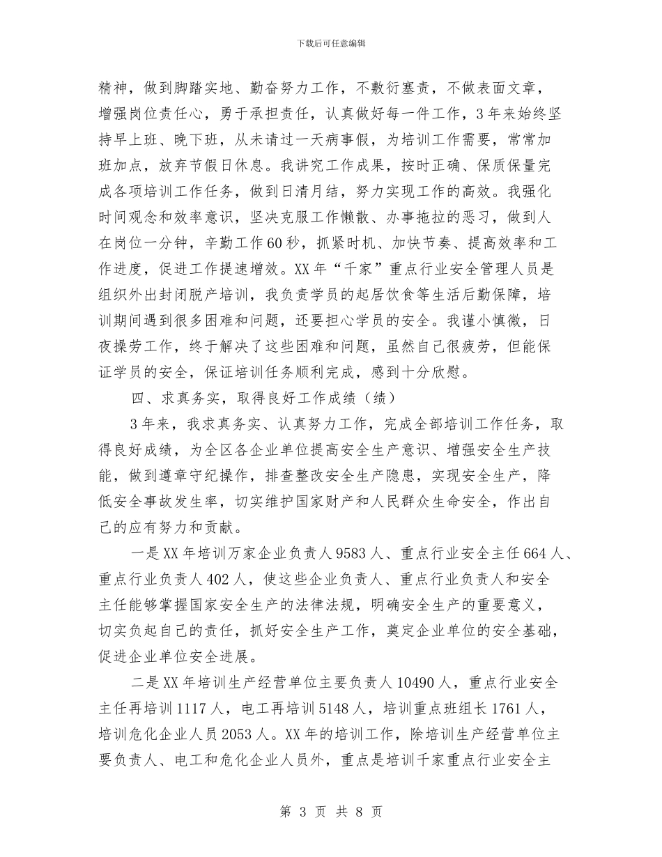 培训中心副主任个人述职报告与培训中心总结及规划汇编_第3页