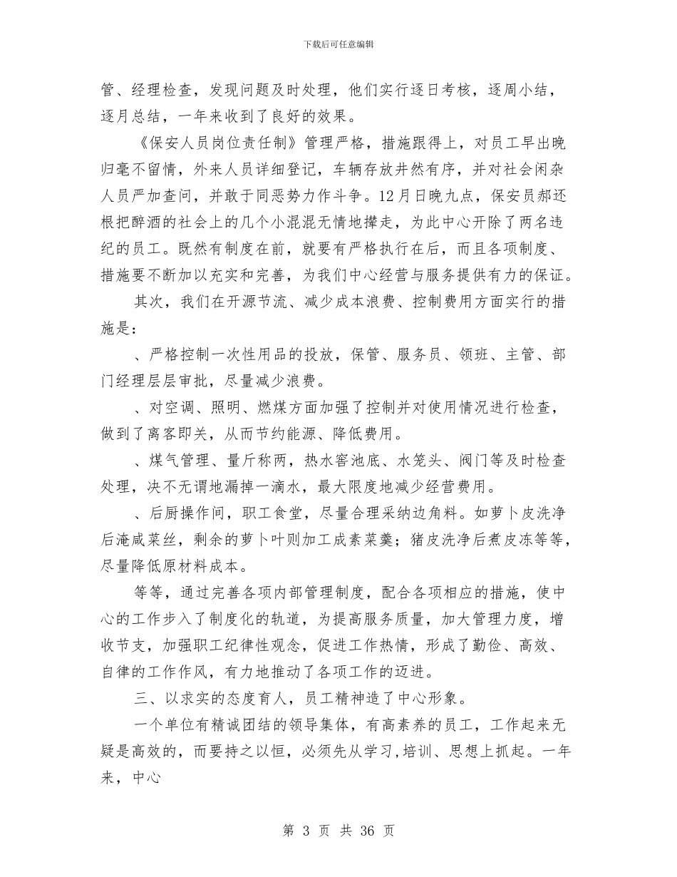 培训中心大酒店工作总结与培训中心工作总结4篇汇编_第3页