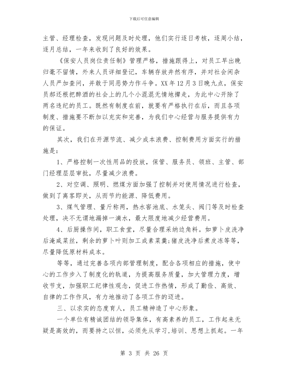 培训中心工作总结4篇与培训中心工作总结模板4篇汇编_第3页